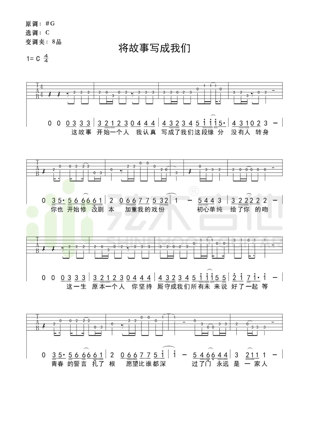 林俊杰《将故事写成我们（指弹）》吉他谱(C调)-Guitar Music Score