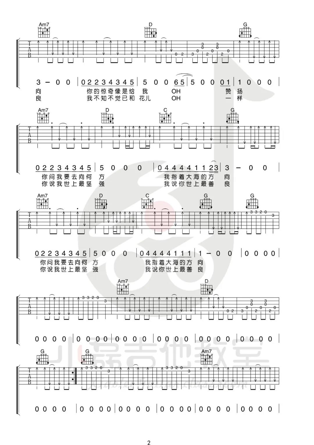 崔健《花房姑娘》吉他谱(G调)-Guitar Music Score