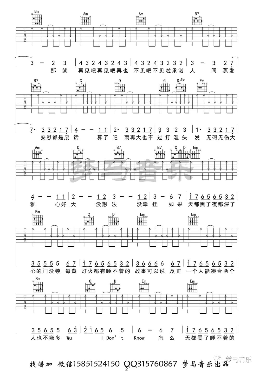 刘凤瑶《感官先生》吉他谱(g调)-guitar music score - gtp吉他谱