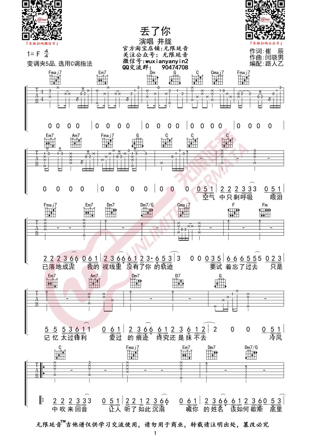 井胧《丢了你》吉他谱(C调)-Guitar Music Score