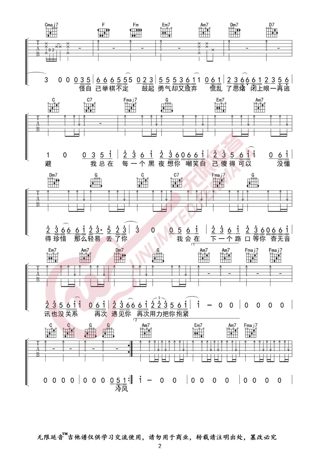 井胧《丢了你》吉他谱(C调)-Guitar Music Score