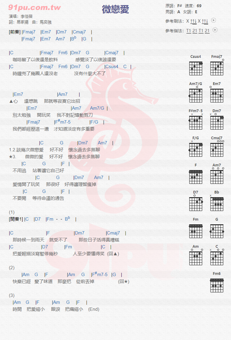 李佳薇《微恋爱》吉他谱(F调)-Guitar Music Score