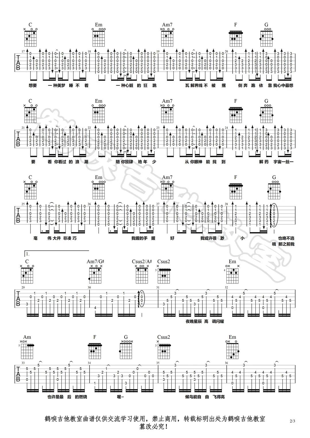 林俊杰《伟大的渺小》吉他谱(C调)-Guitar Music Score