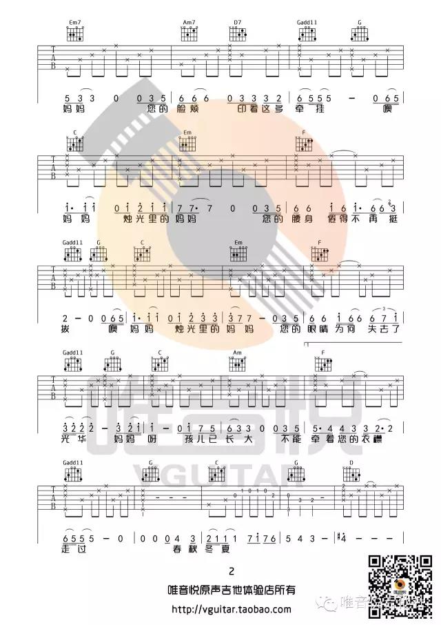 羽泉《烛光里的妈妈》吉他谱(C调)-Guitar Music Score