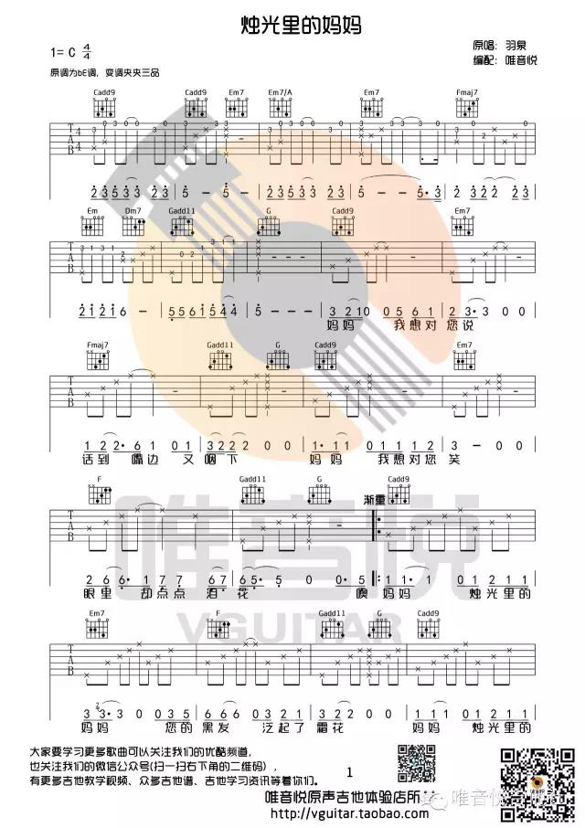 羽泉《烛光里的妈妈》吉他谱(C调)-Guitar Music Score