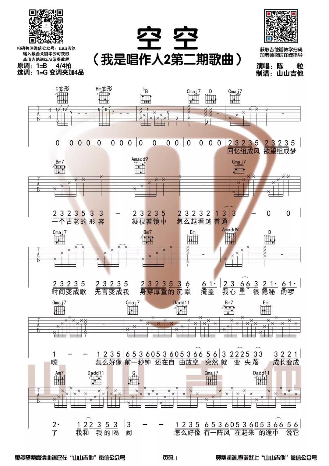 陈粒《空空》吉他谱(G调)-Guitar Music Score
