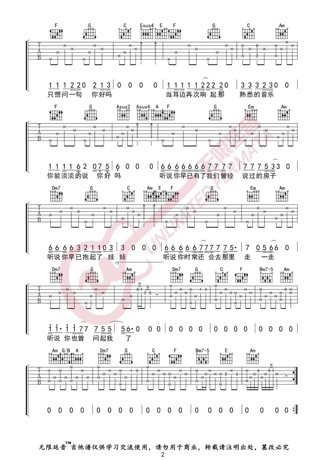 丛铭君《听说》吉他谱(D调)-Guitar Music Score
