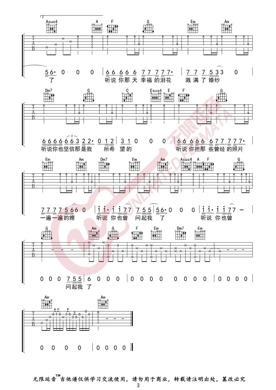 丛铭君《听说》吉他谱(D调)-Guitar Music Score