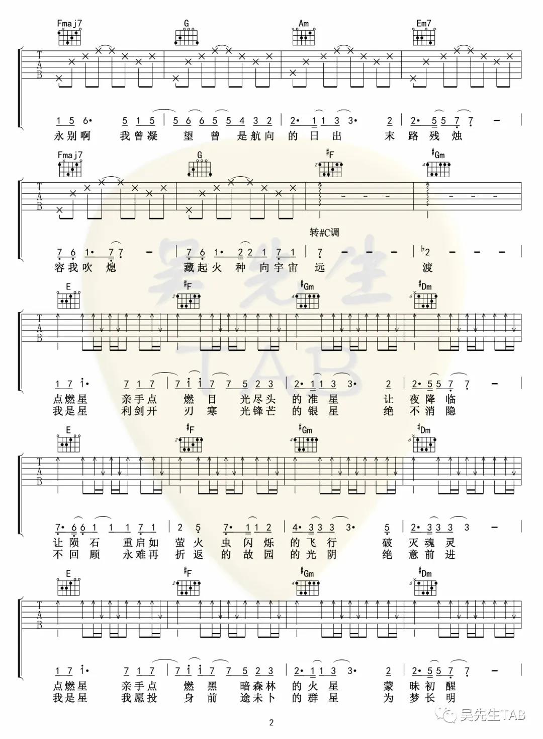 不才《夜航星》吉他谱(D调)-Guitar Music Score