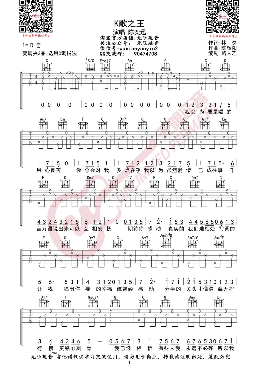 陈奕迅《K歌之王》吉他谱(D调)-Guitar Music Score