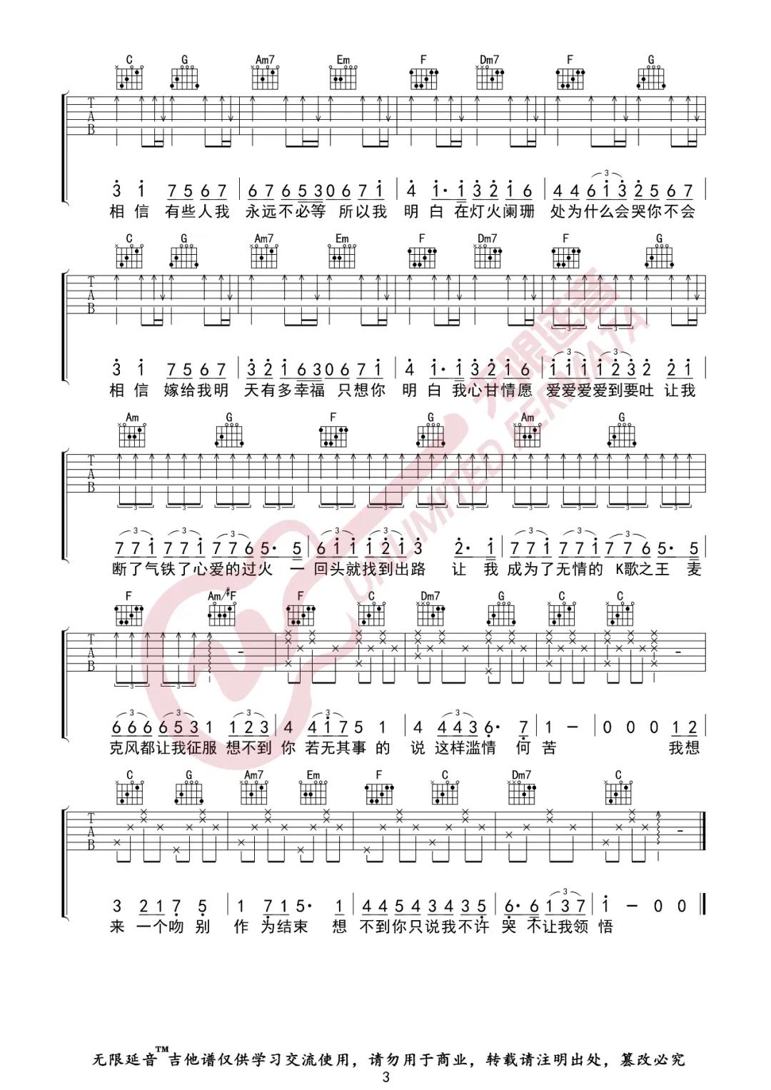 陈奕迅《K歌之王》吉他谱(D调)-Guitar Music Score