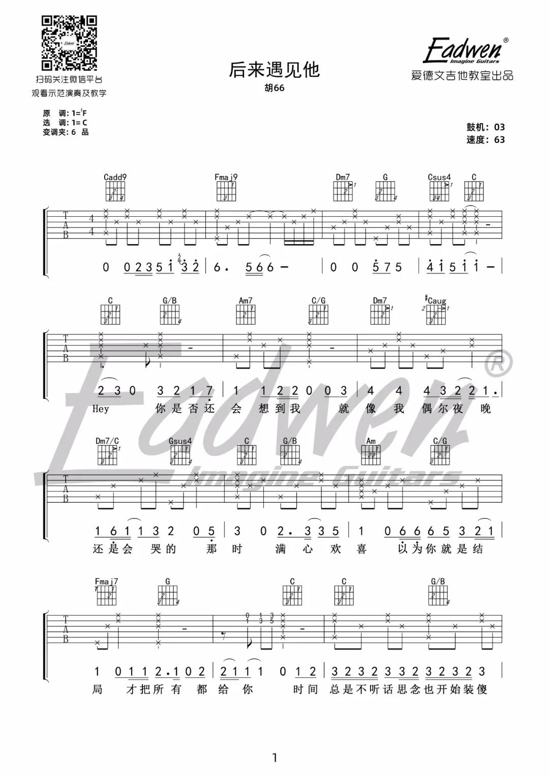 胡66《后来遇见他》吉他谱(C调)-Guitar Music Score