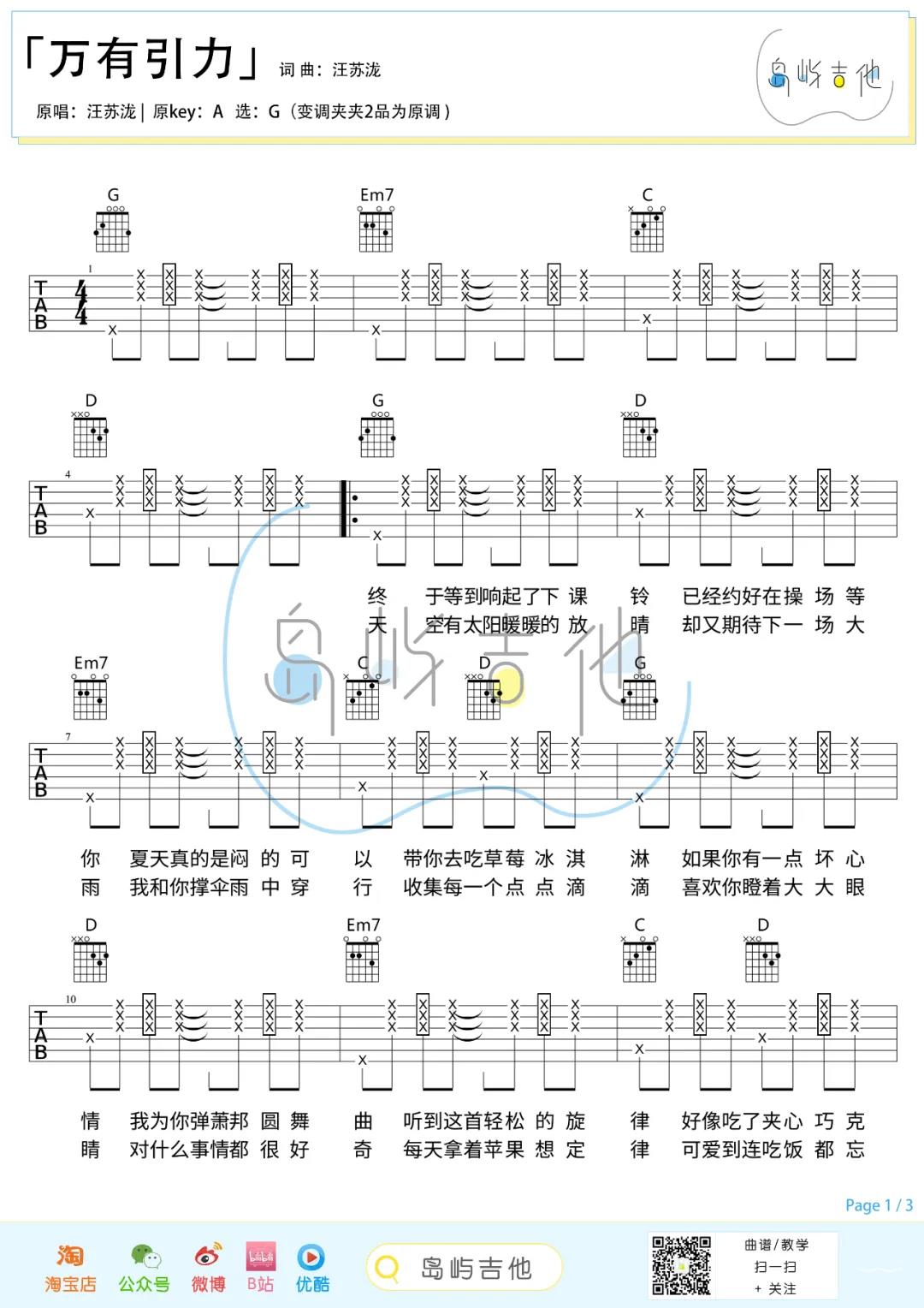 汪苏泷《万有引力》吉他谱(G调)-Guitar Music Score