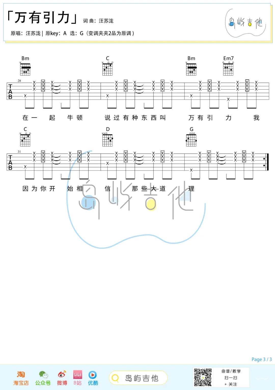 汪苏泷《万有引力》吉他谱(G调)-Guitar Music Score