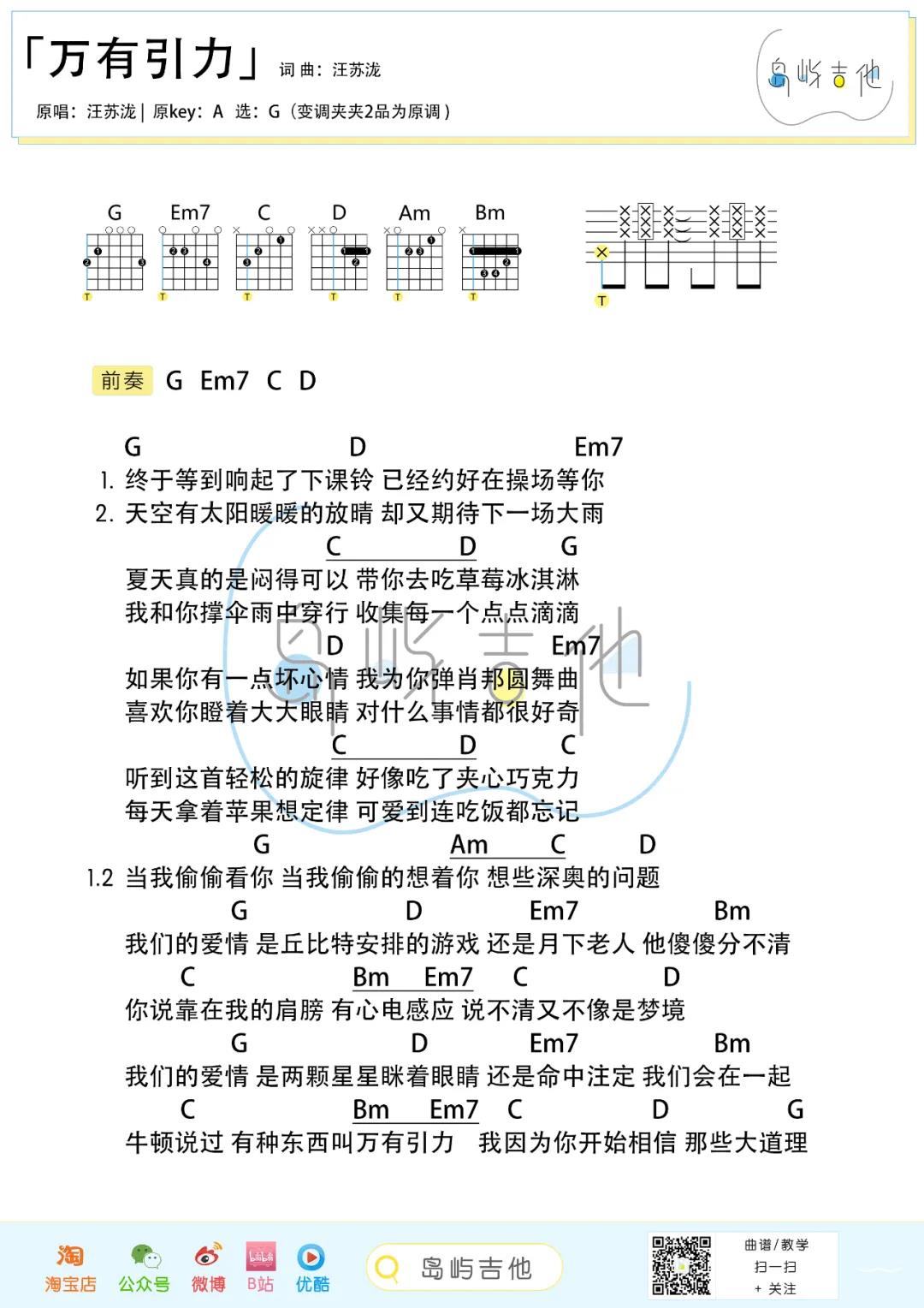 汪苏泷《万有引力》吉他谱(G调)-Guitar Music Score