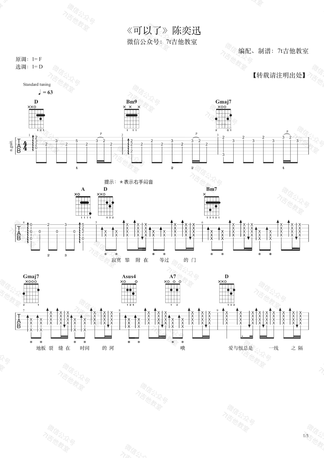 陈奕迅《可以了》吉他谱-Guitar Music Score