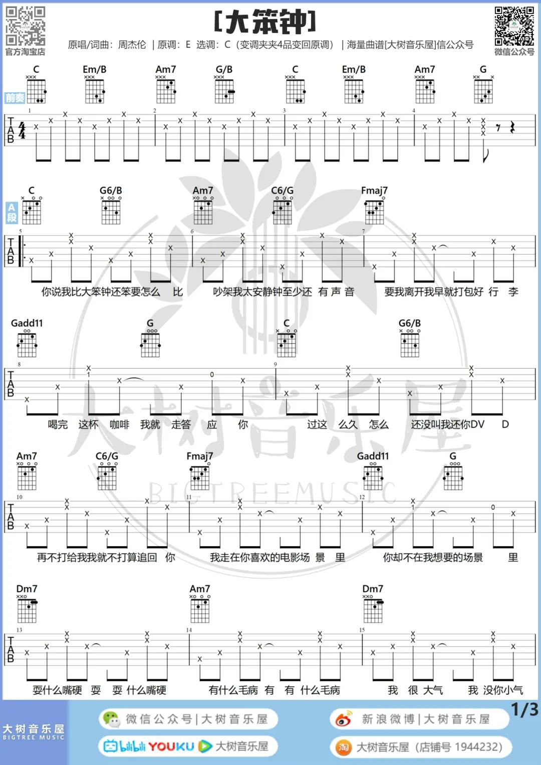 周杰伦《大笨钟》吉他谱(C调)-Guitar Music Score