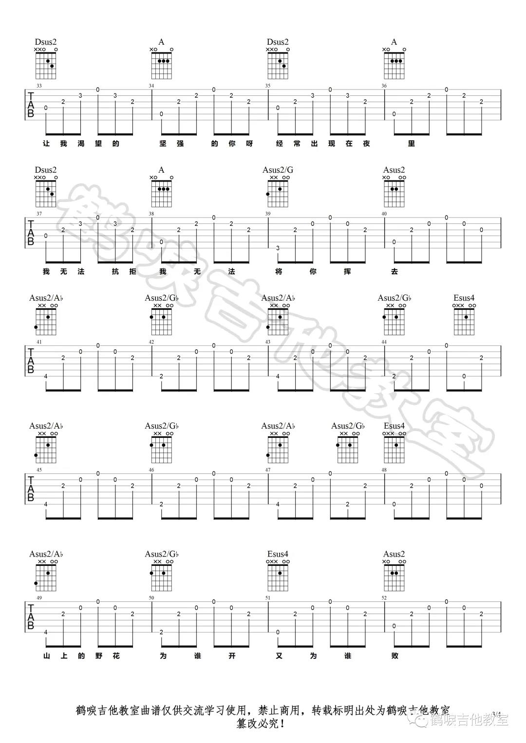 田震《野花》吉他谱(A调)-Guitar Music Score