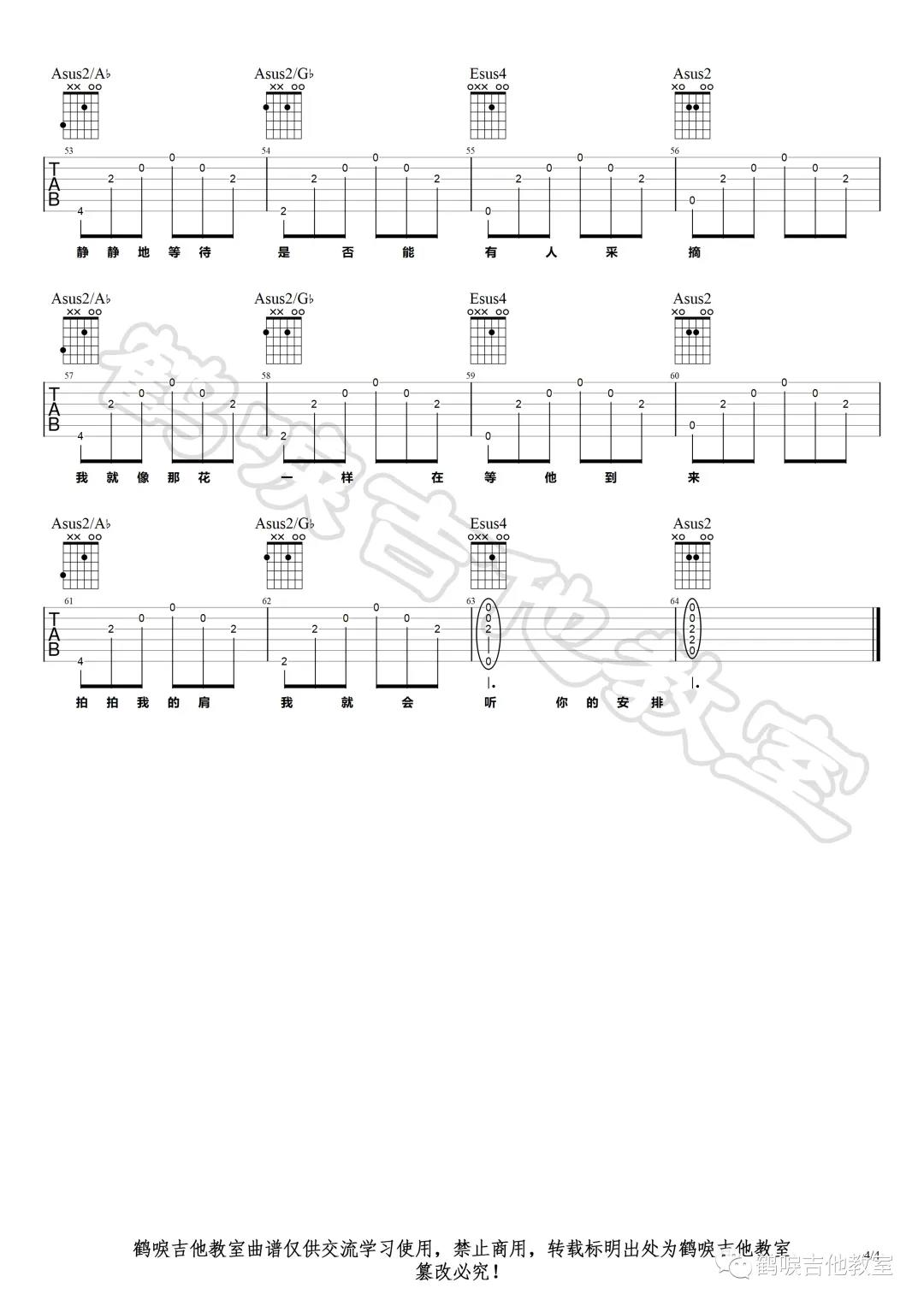 田震《野花》吉他谱(A调)-Guitar Music Score