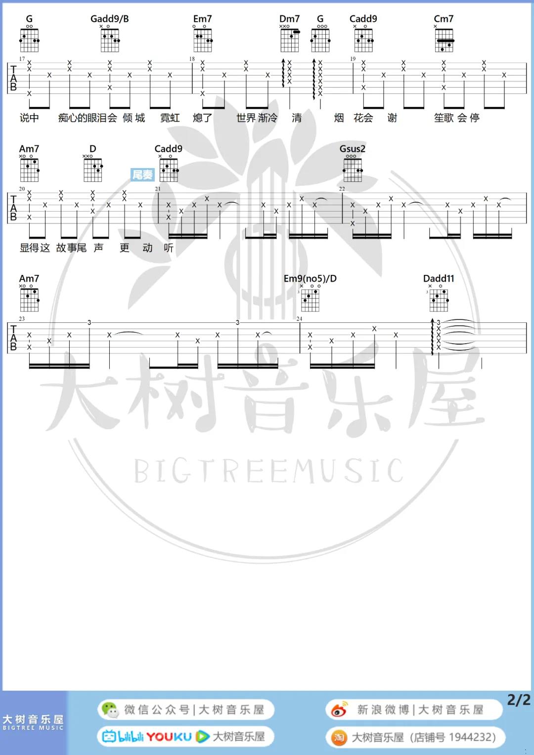 许美静《倾城》吉他谱(G调)-Guitar Music Score