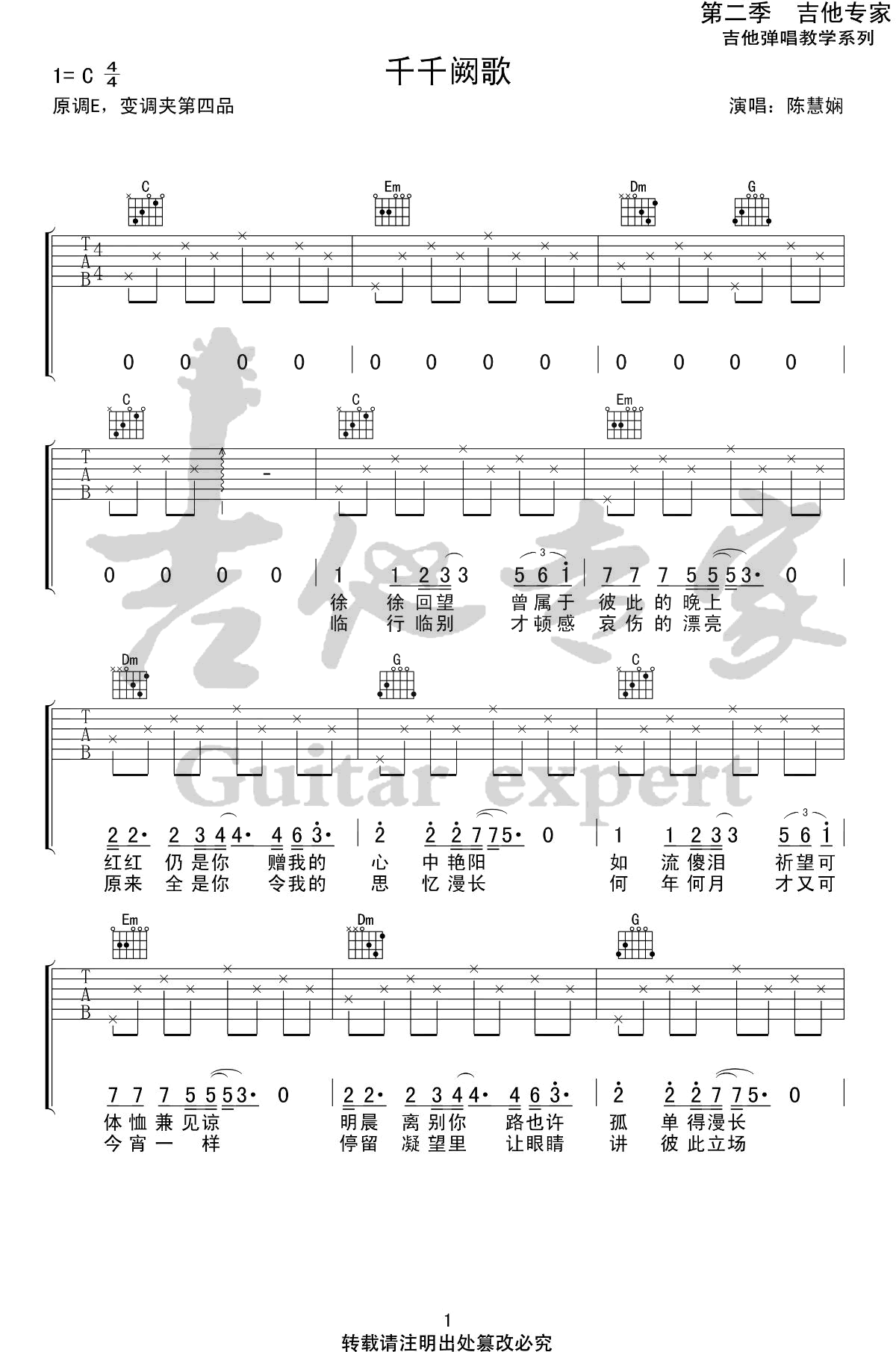 陈慧娴《千千阙歌》吉他谱(C调)-Guitar Music Score
