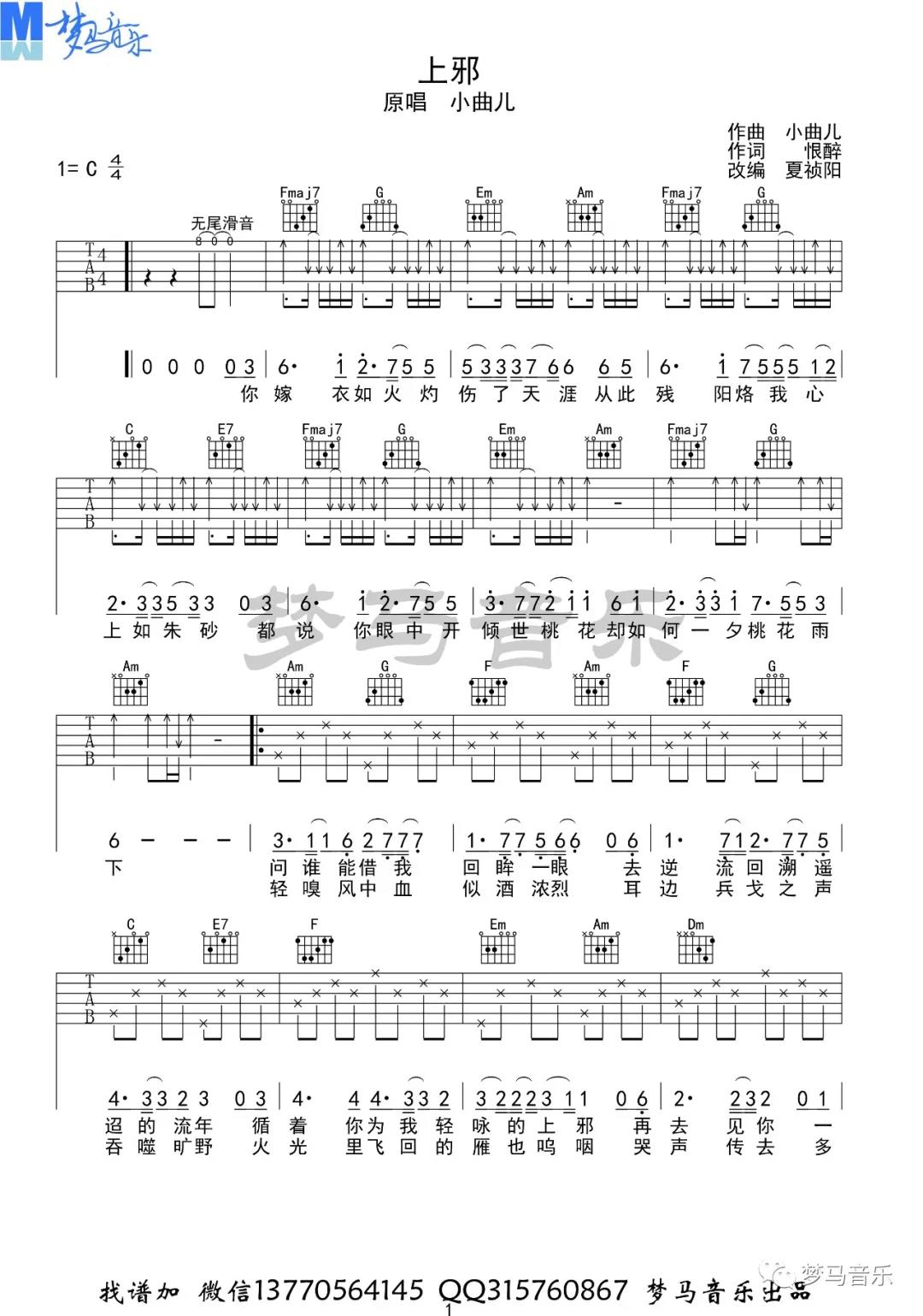 小曲儿《上邪》吉他谱(C调)-Guitar Music Score
