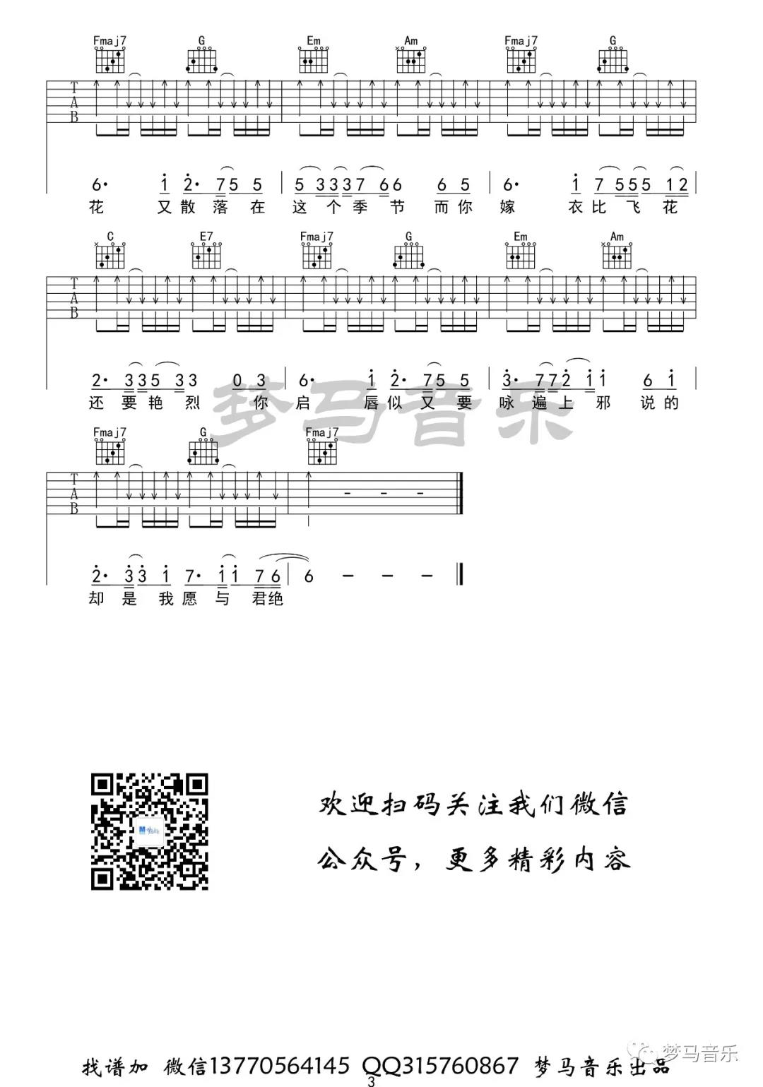 小曲儿《上邪》吉他谱(C调)-Guitar Music Score