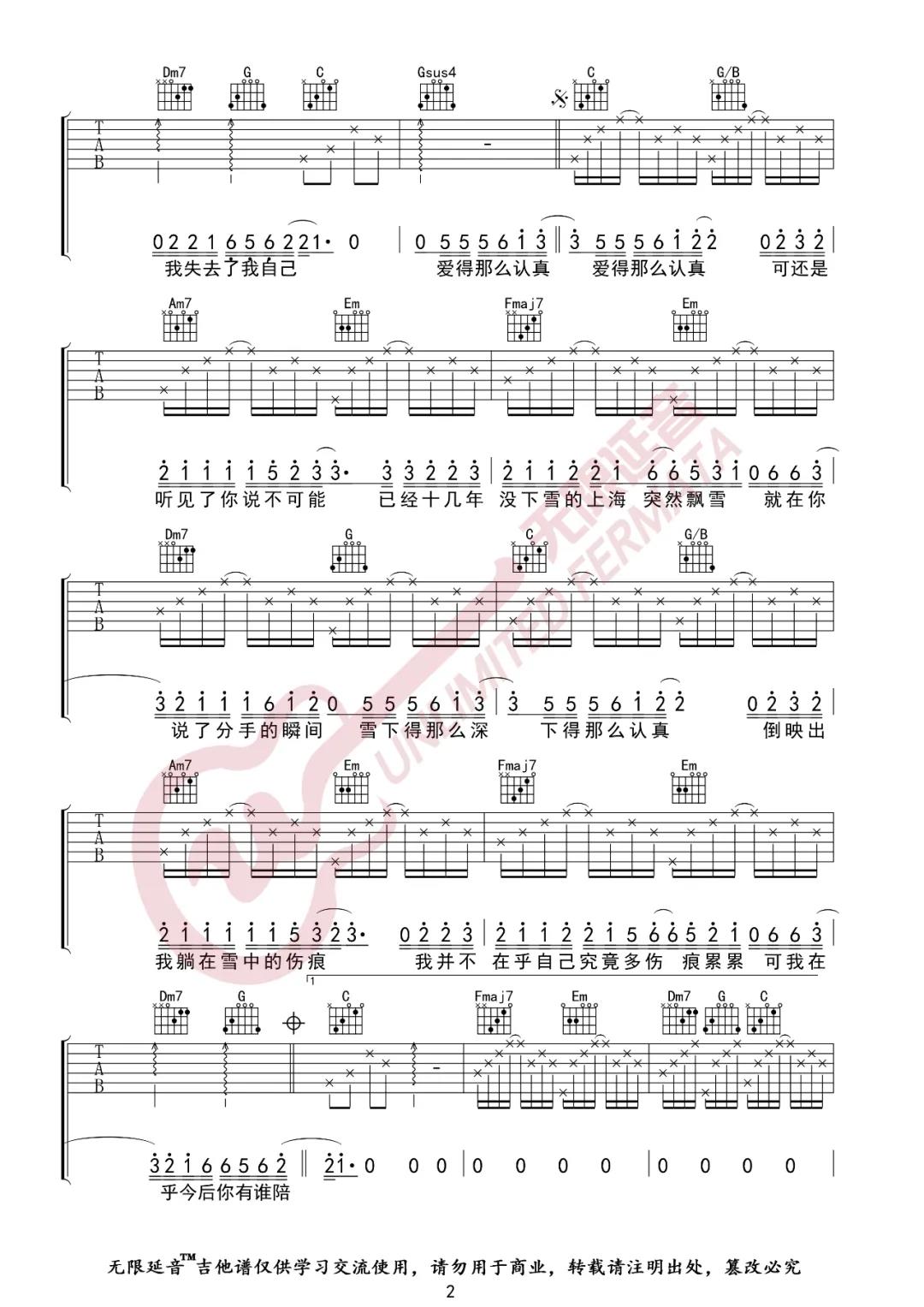 薛之谦《认真的雪》吉他谱(C调)-Guitar Music Score
