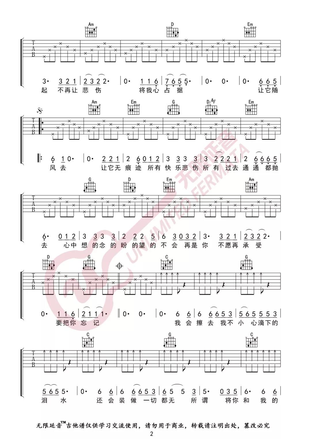 伍佰《浪人情歌》吉他谱(G调)-Guitar Music Score