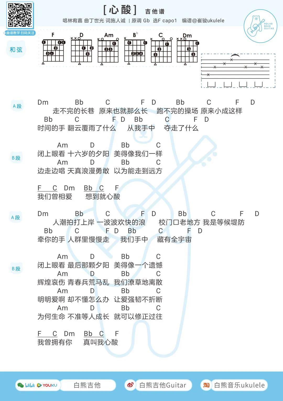 心酸吉他谱简单版图片