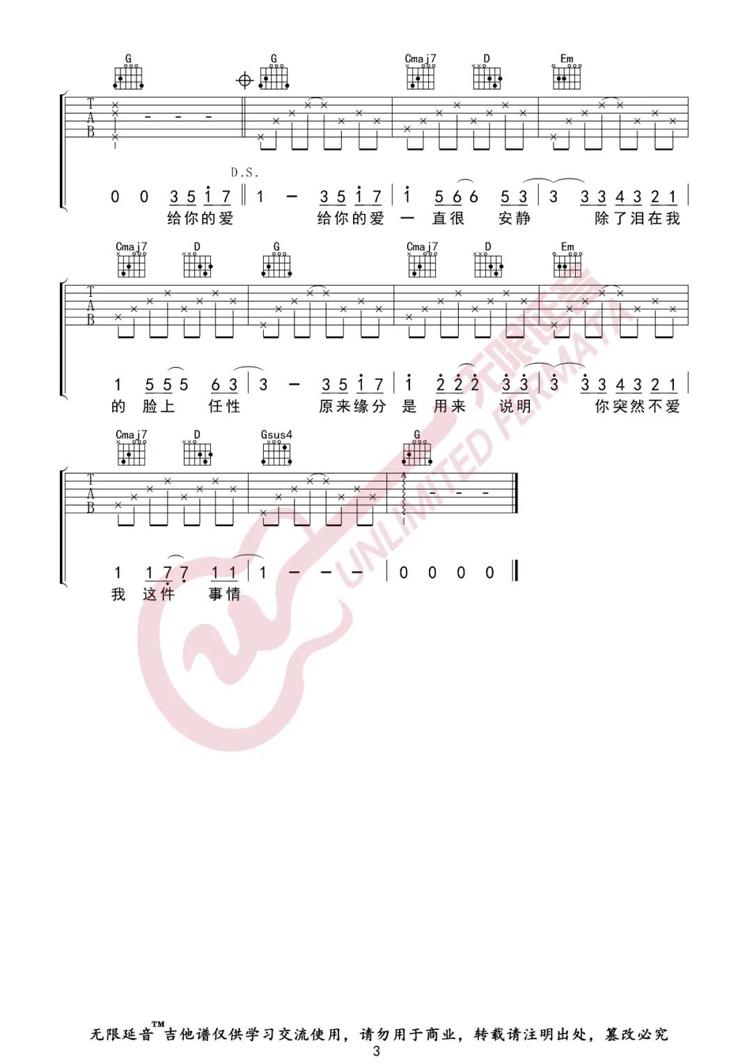 阿桑《一直很安静》吉他谱(G调)-Guitar Music Score