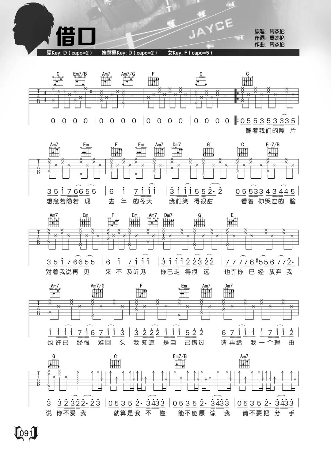 周杰伦《借口》吉他谱(D调)-Guitar Music Score