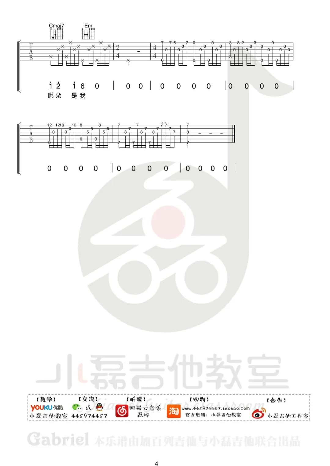 左小祖咒《泸沽湖情歌》吉他谱(G调)-Guitar Music Score