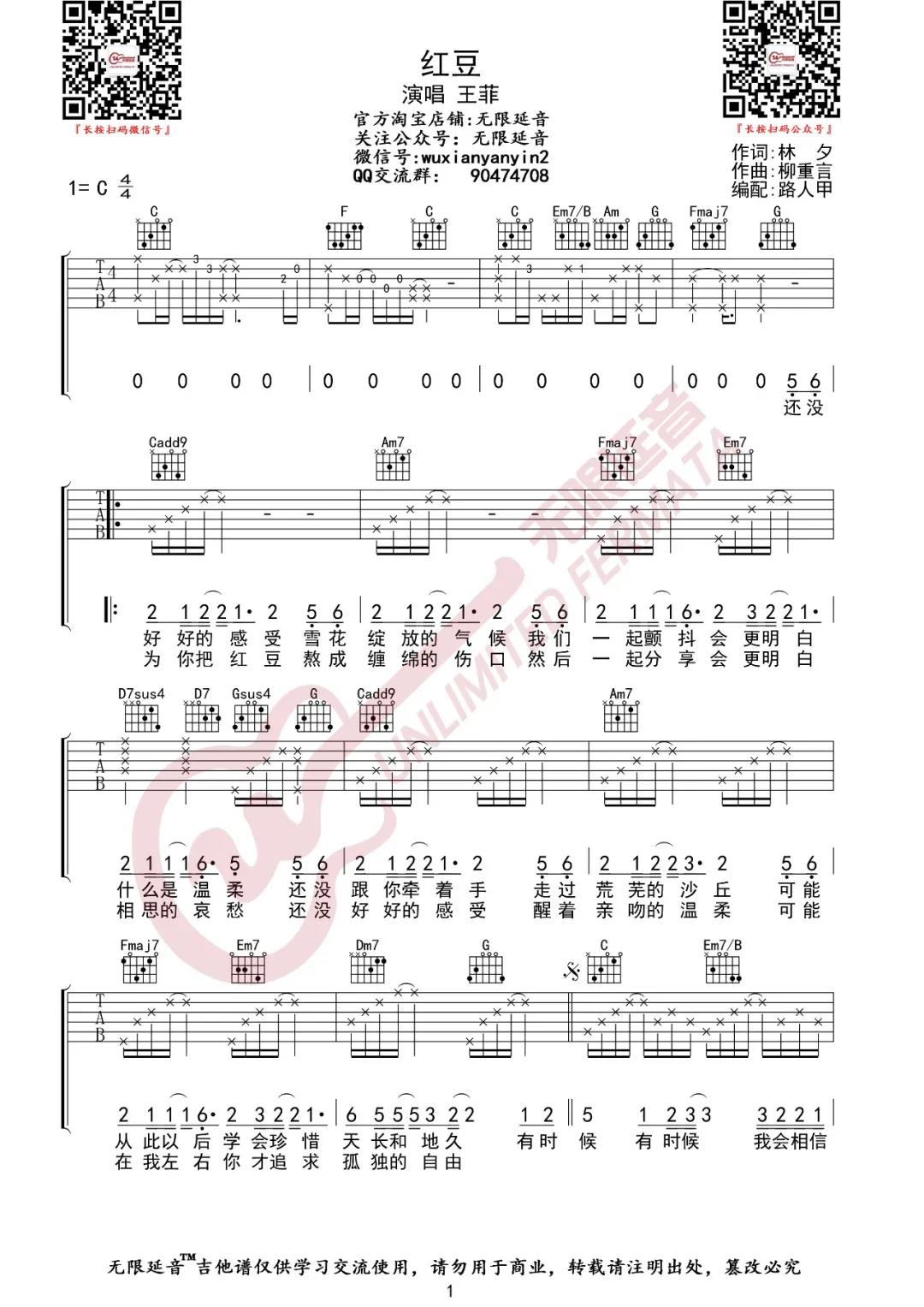 王菲《红豆》吉他谱(C调)-Guitar Music Score