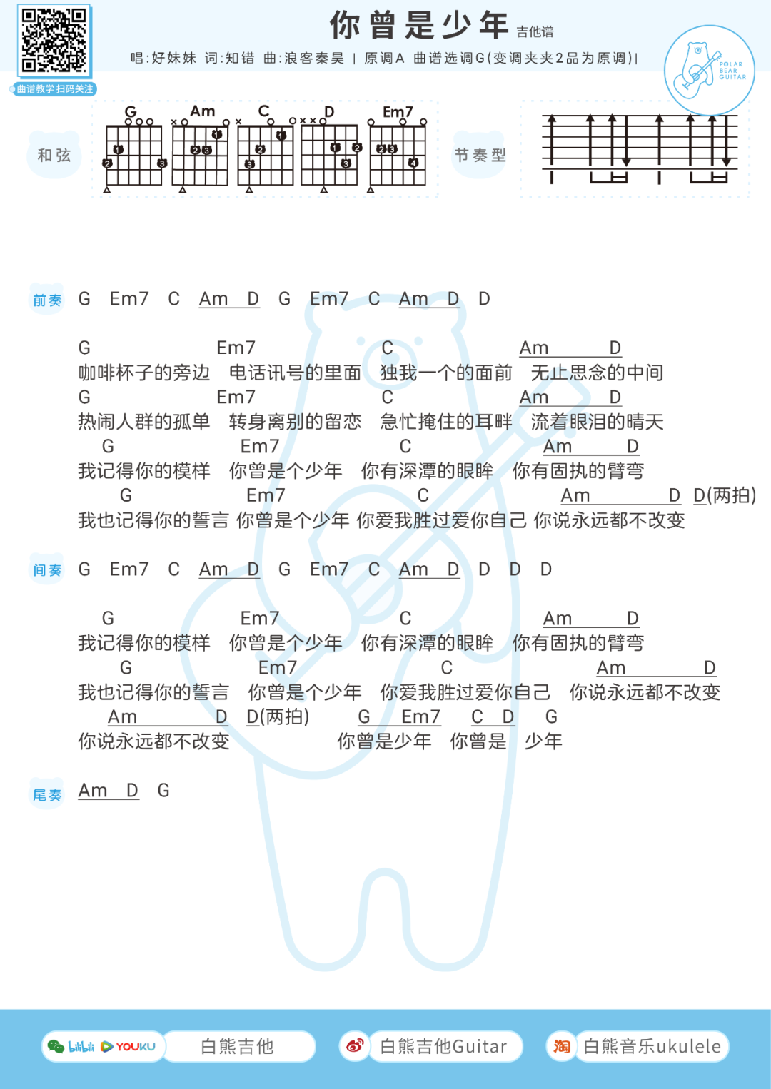 易烊千玺《你曾是少年》吉他谱(G调)-Guitar Music Score