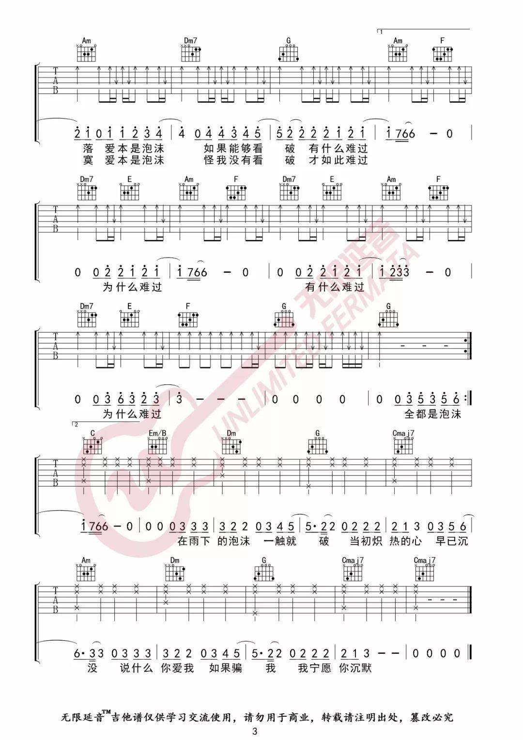 邓紫棋《泡沫》吉他谱(C调)-Guitar Music Score