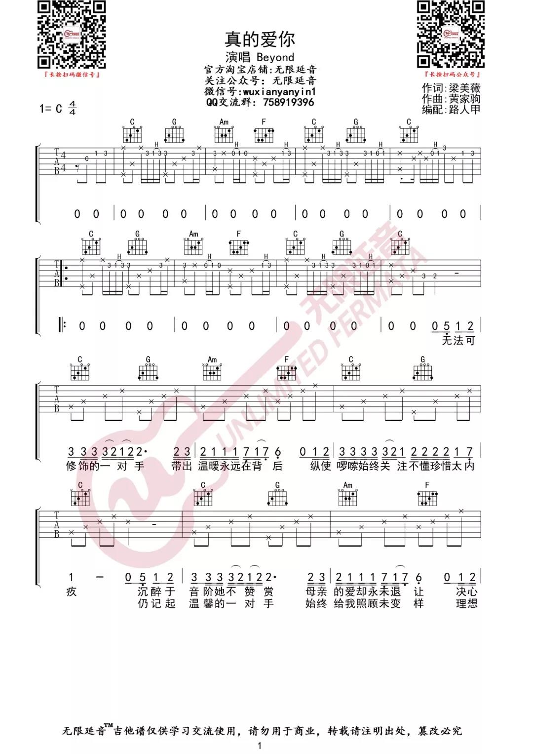 Beyond《真的爱你》吉他谱(C调)-Guitar Music Score