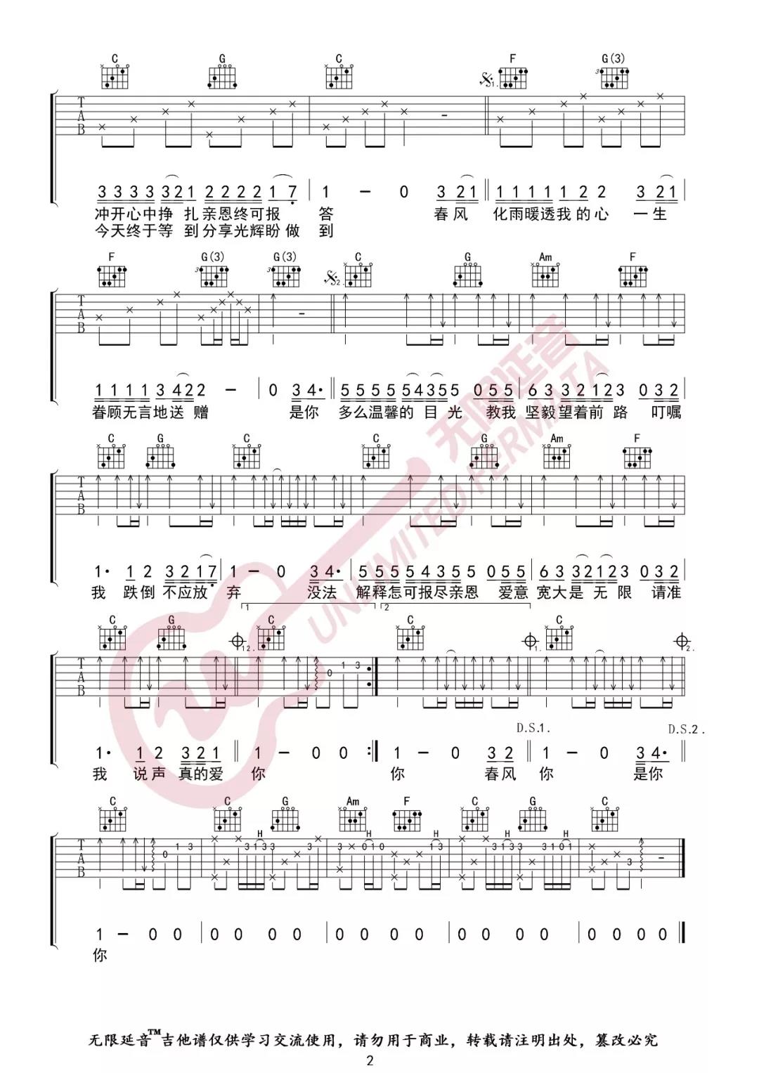 Beyond《真的爱你》吉他谱(C调)-Guitar Music Score