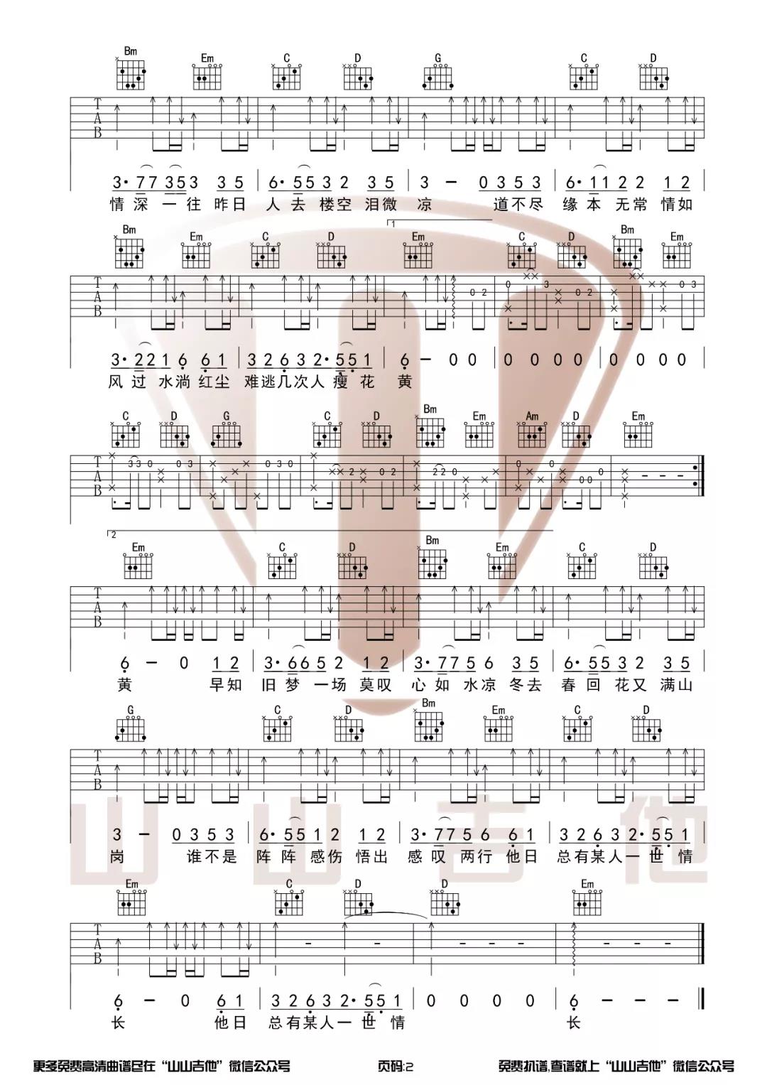 阿悠悠《旧梦一场》吉他谱(G调)-Guitar Music Score
