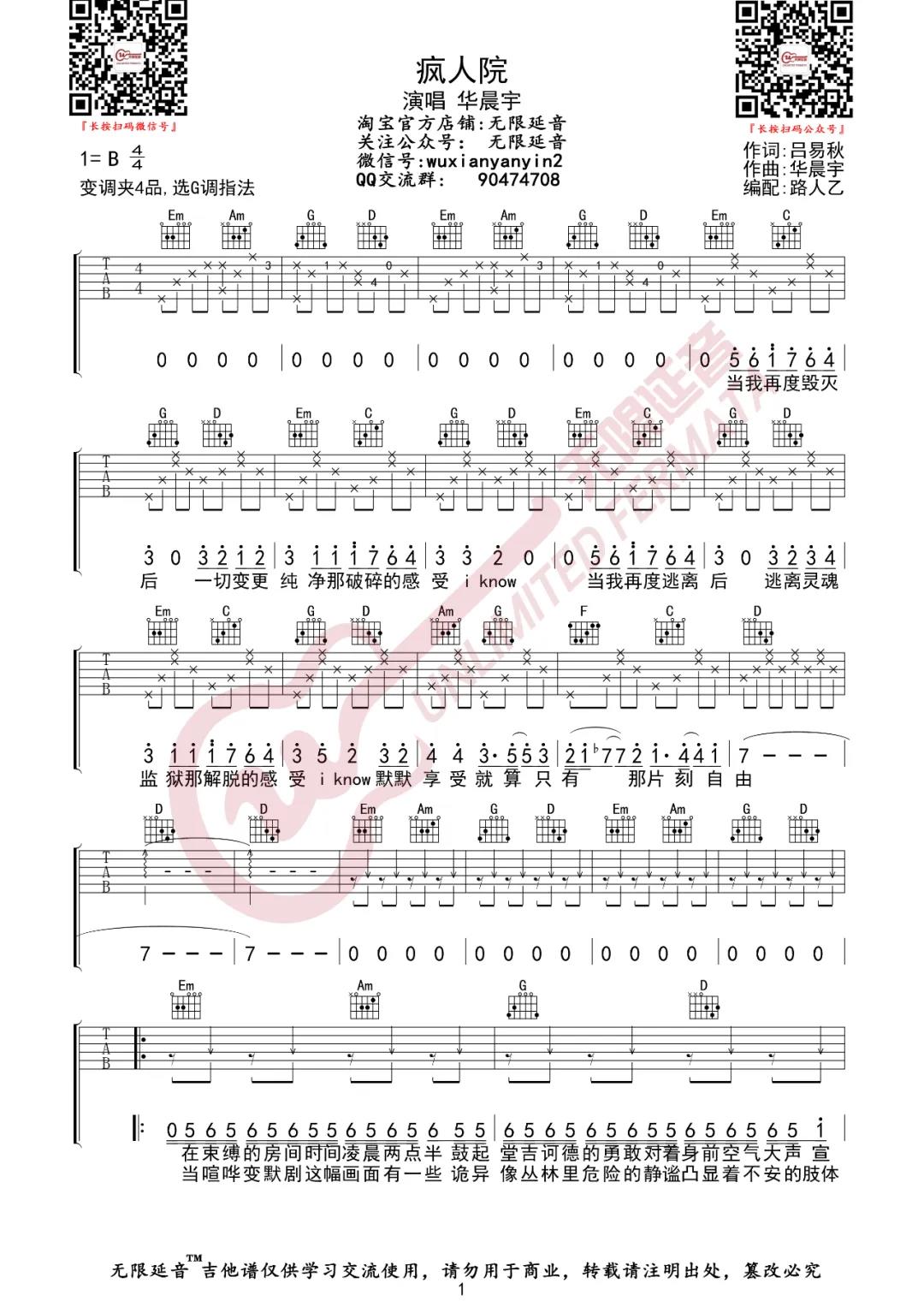 华晨宇《疯人院》吉他谱(B调)-Guitar Music Score