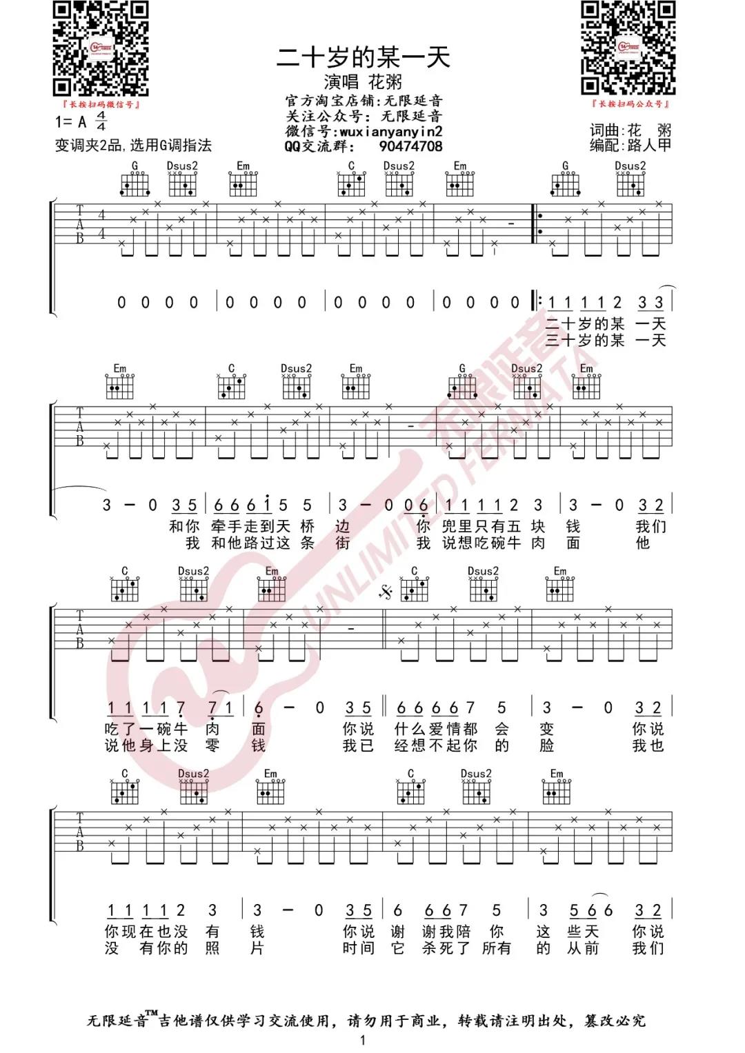 花粥《二十岁的某一天》吉他谱(G调)-Guitar Music Score