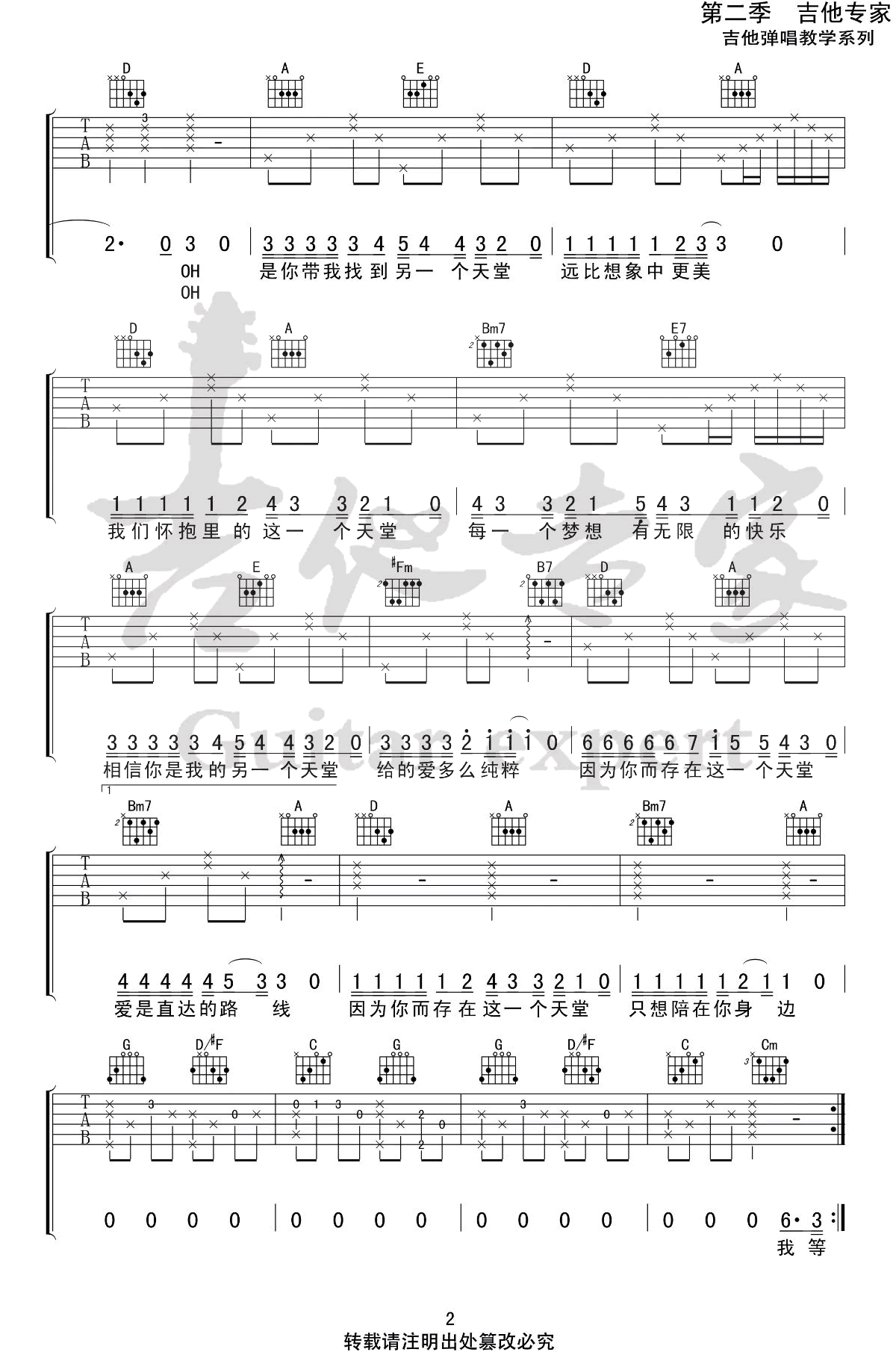 房东的猫《另一个天堂》吉他谱(G调)-Guitar Music Score