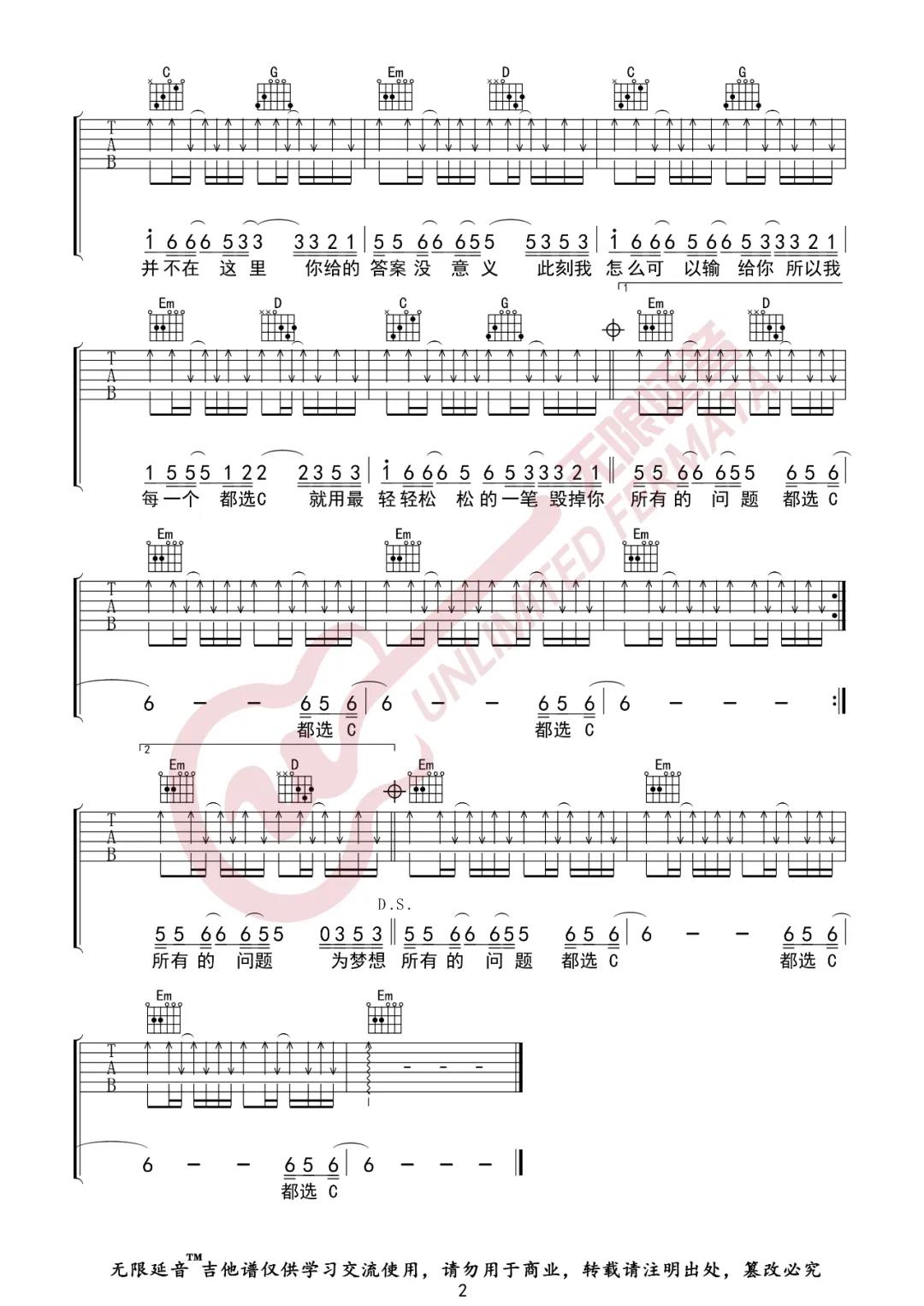 缝纫机乐队《都选C》吉他谱(G调)-Guitar Music Score
