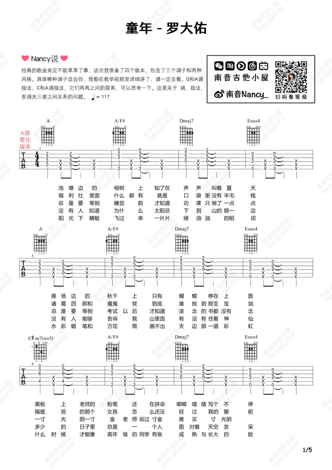 罗大佑《童年》吉他谱(A调)-Guitar Music Score