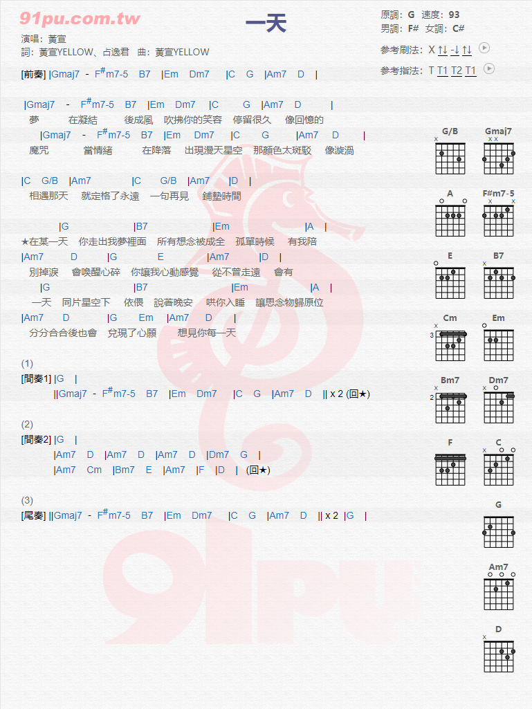 黄宣《一天》吉他谱(G调)-Guitar Music Score