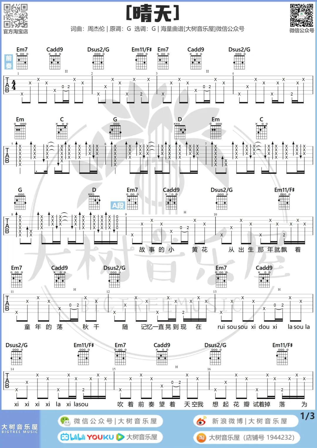 周杰伦《晴天（重置版）》吉他谱(G调)-Guitar Music Score