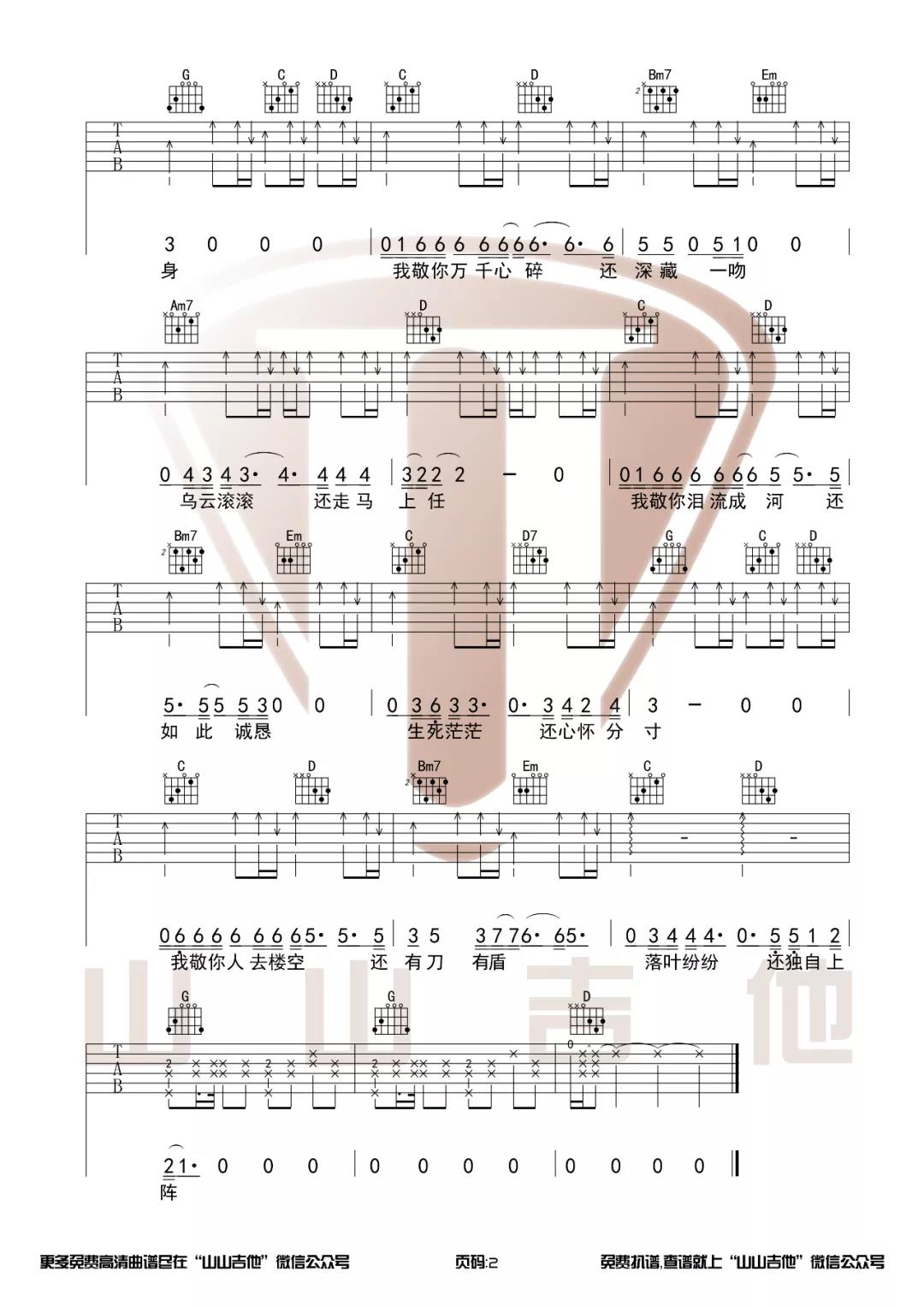 万茜《敬你》吉他谱(G调)-Guitar Music Score