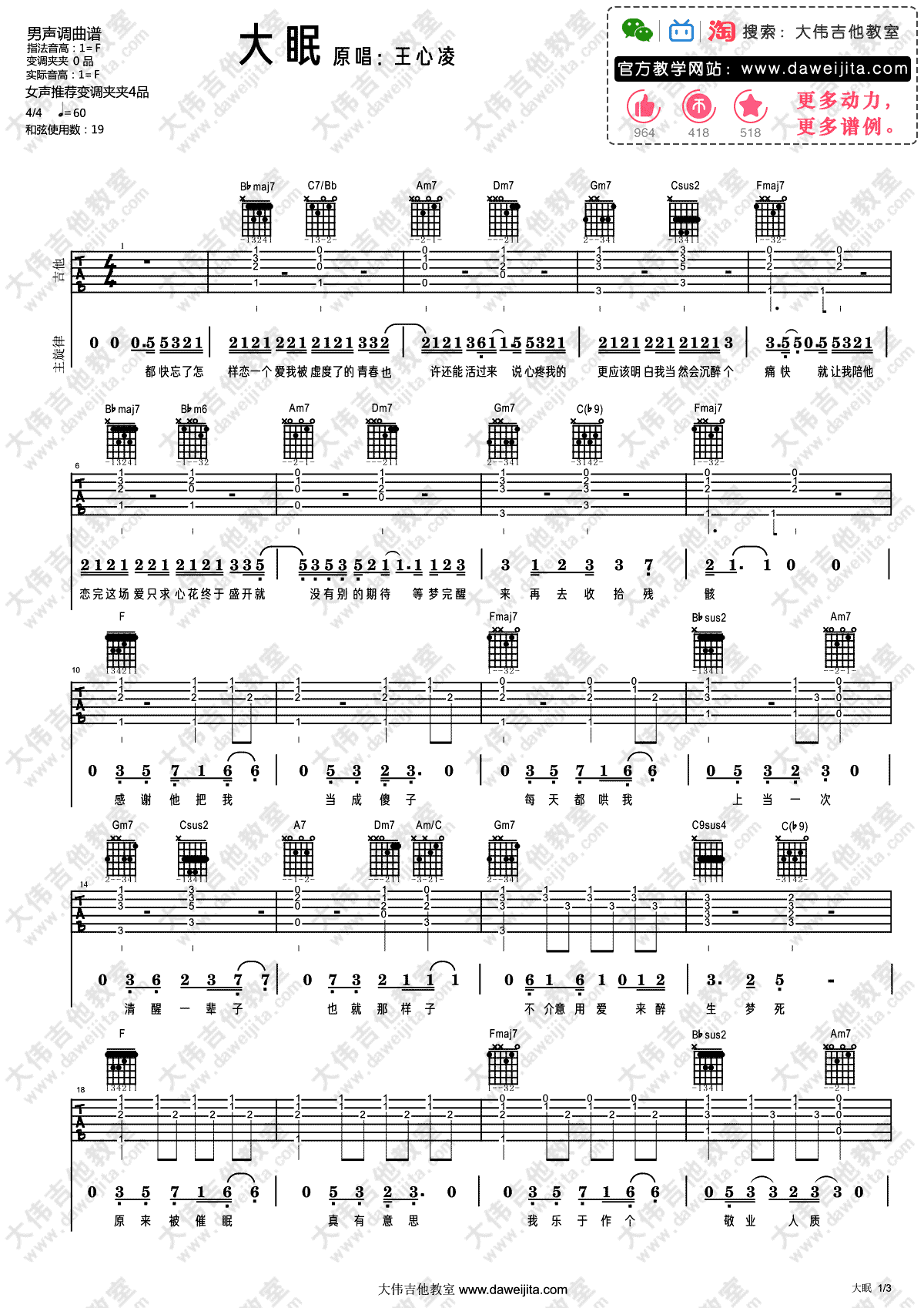 王心凌《大眠》吉他谱(F调)-Guitar Music Score