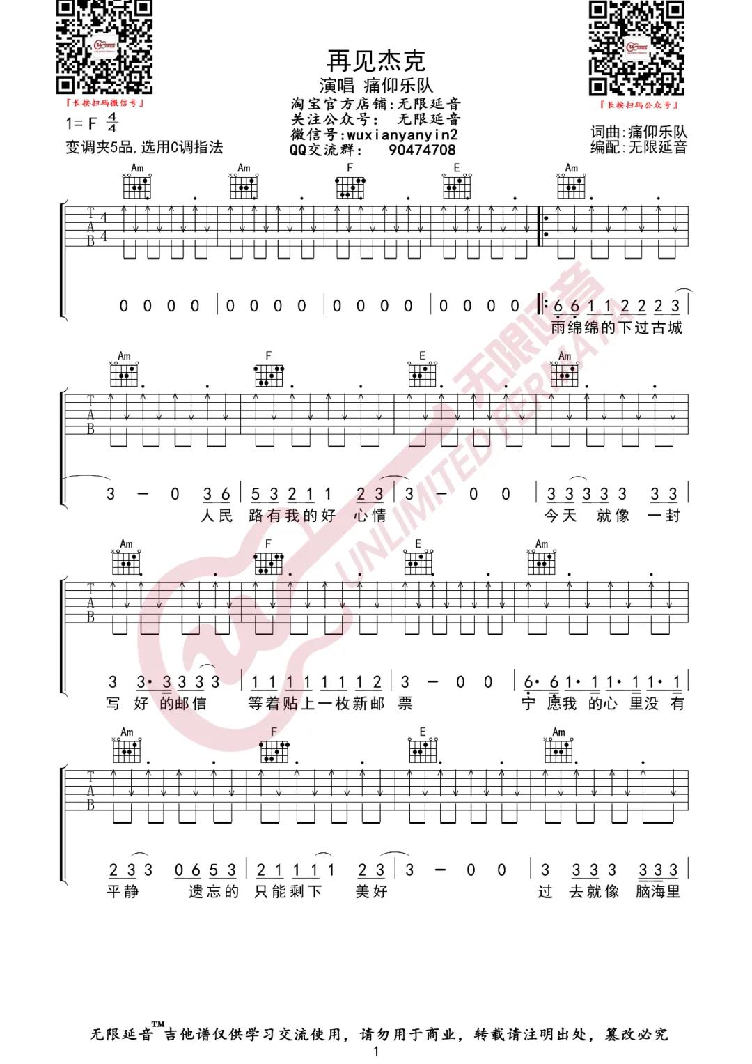 痛仰乐队《再见杰克》吉他谱(C调)-Guitar Music Score