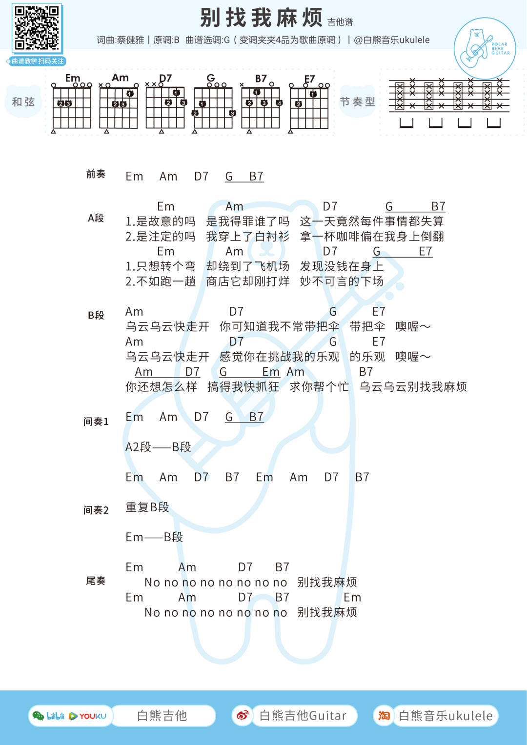 蔡健雅《别找我麻烦》吉他谱(G调)-Guitar Music Score